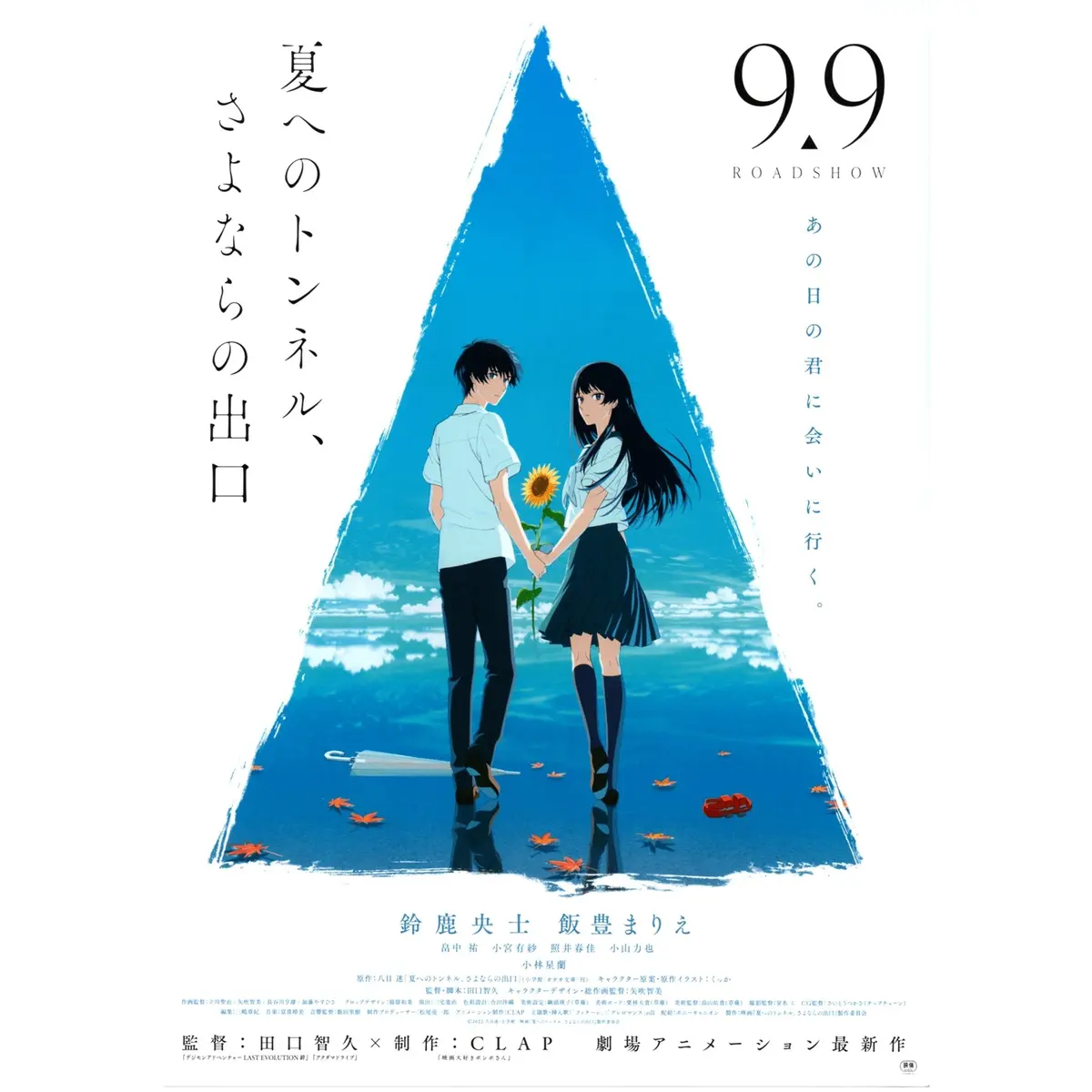 Japanese Chirashi Movie Anime Poster Natsuton: Sayonara No Deguchi 2022 (V2) 1