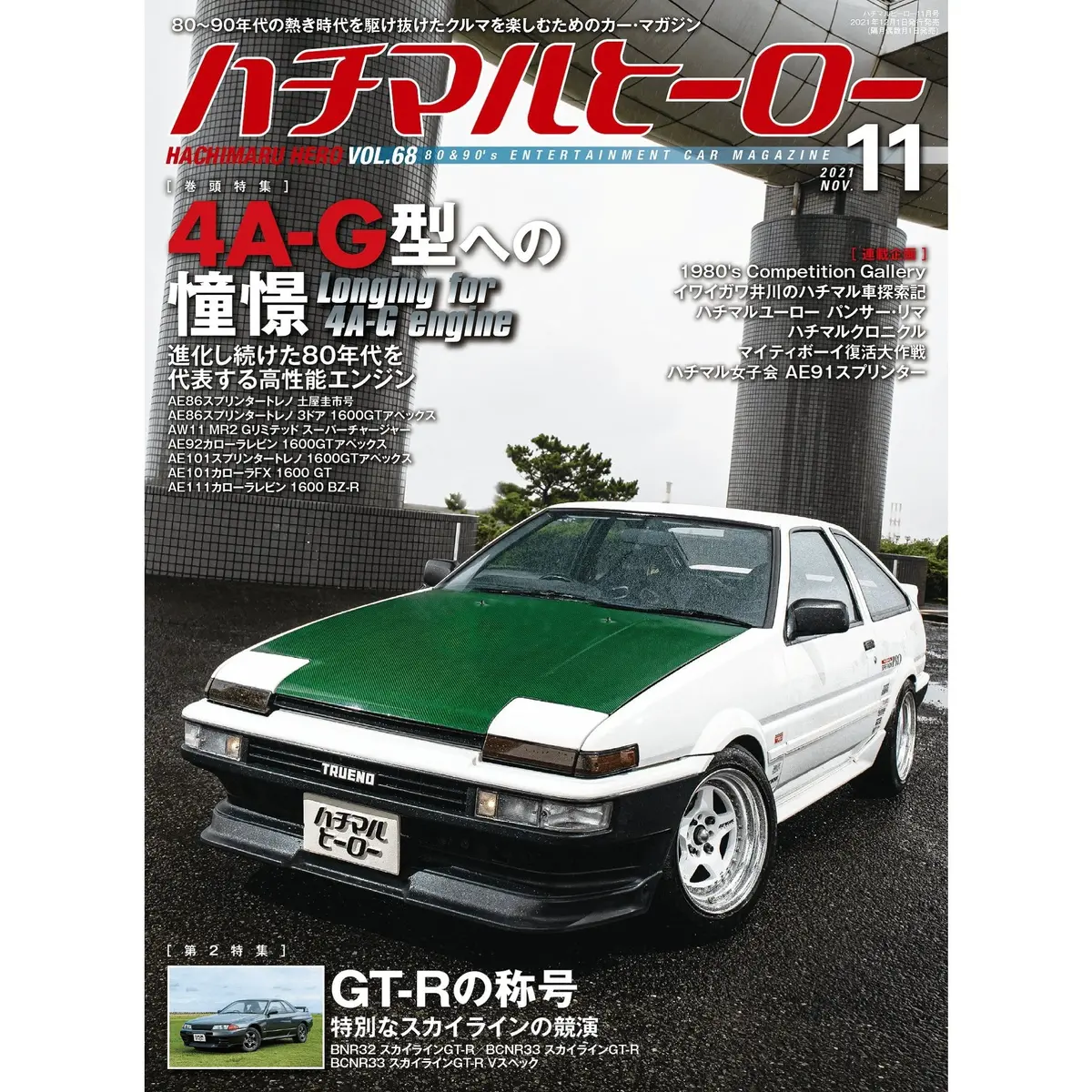 Hachimaru Hero November 2021 Vol.68 Japanese Magazine 4A-G Gtr 1