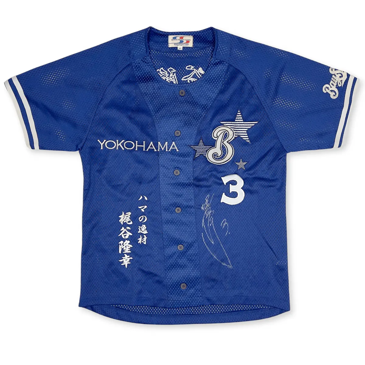 Japan Npb Yokohama Baystars Takayuki Kajitani Autographed Signed Baseball Jersey 1
