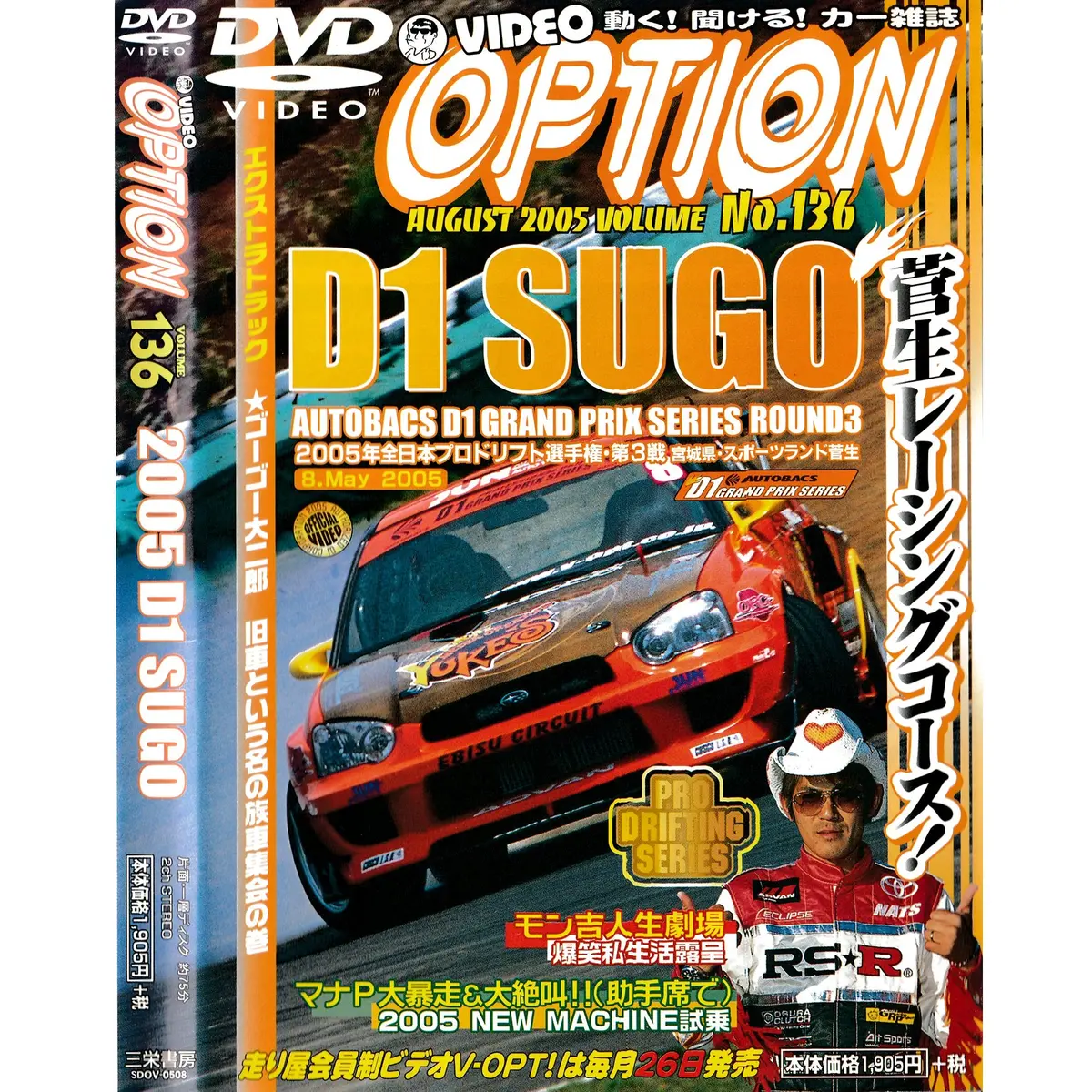 Japan Option Dvd D1gp D1 Grand Prix Series Sugo Round 3 2005 #136 1