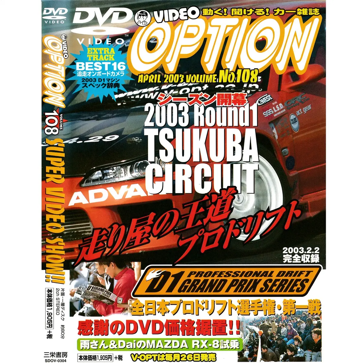 Japan Option Dvd D1gp D1 Grand Prix Series Tsukuba Circuit Round 1 2003 #108 1