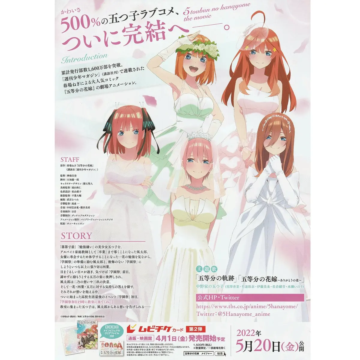 Japanese Chirashi B5 Mini Anime Movie Poster 5 Hanayome The Quintessential Quintuplets 2