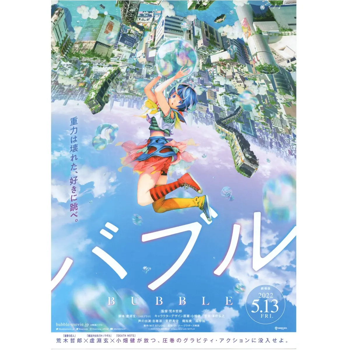 Japanese Chirashi B5 Mini Anime Movie Poster Bubble Baburu 2022 1