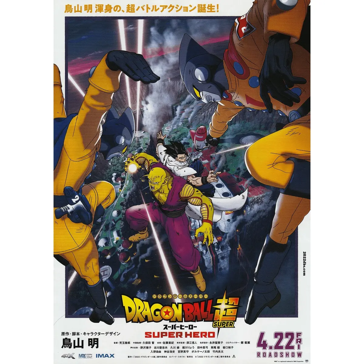 Japanese Chirashi B5 Mini Anime Movie Poster Dragon Ball Z Super Hero 1