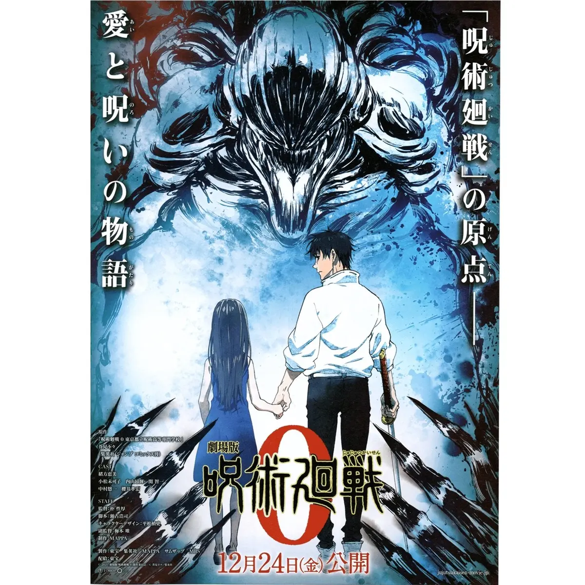Japanese Chirashi B5 Mini Anime Movie Poster Jujutsu Kaisen 0 1