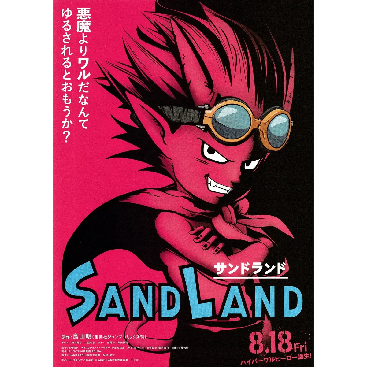 Japanese Chirashi B5 Mini Anime Movie Poster Sand Land 2023 1