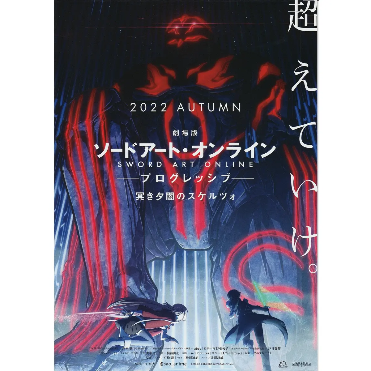 Japanese Chirashi B5 Mini Anime Movie Poster Sword Art Online 2022 1
