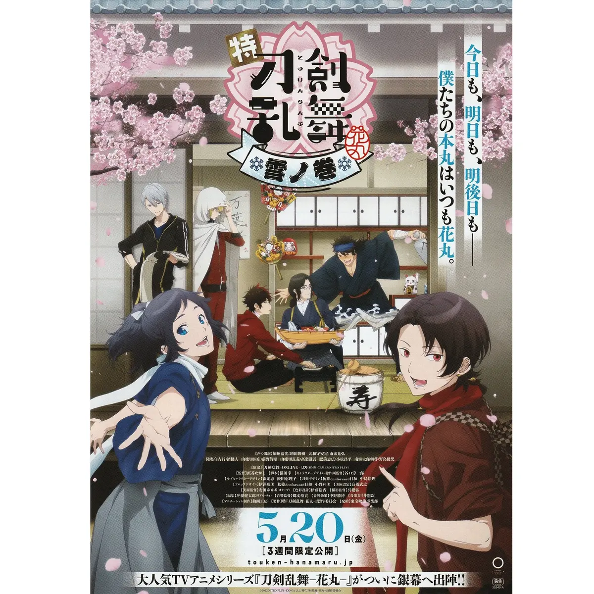 Japanese Chirashi B5 Mini Anime Movie Poster Touken Hanamaru 1