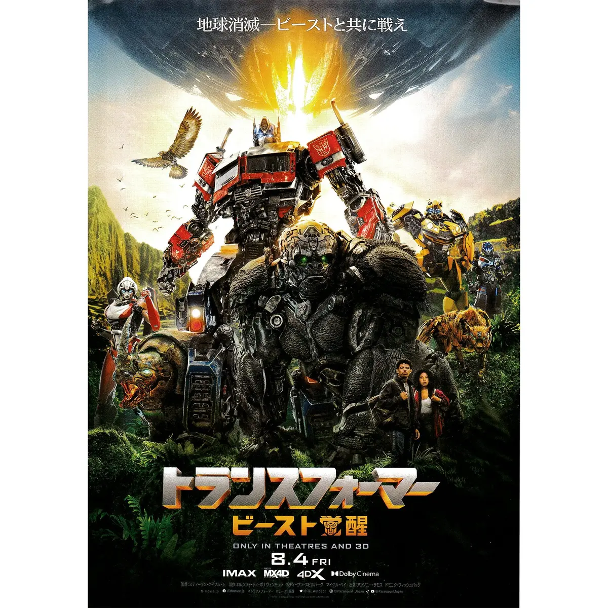 Japanese Chirashi B5 Mini Movie Poster Booklet Transformers Rise Of The Beasts 1