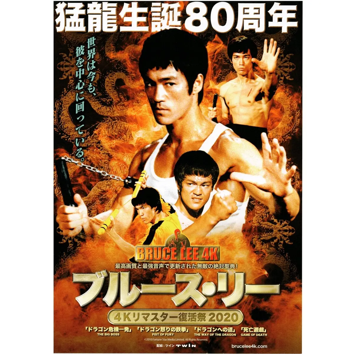 Japanese Chirashi B5 Mini Movie Poster Bruce Lee 4K Remastered 1