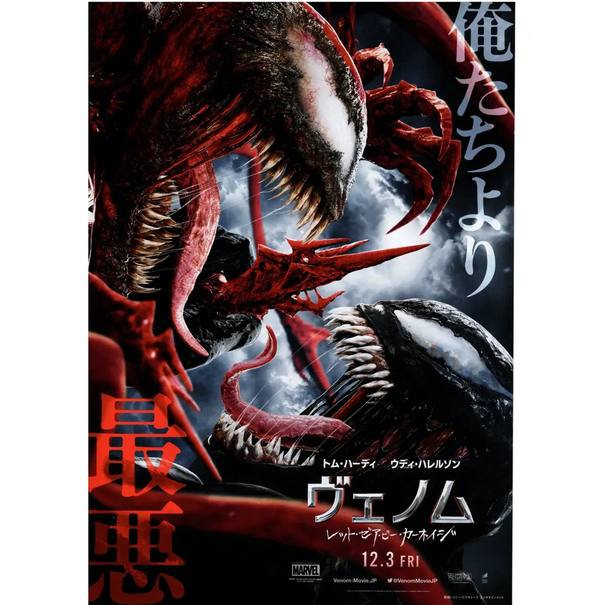 Japanese Chirashi B5 Mini Movie Poster City Venom Let There Be Carnage 1