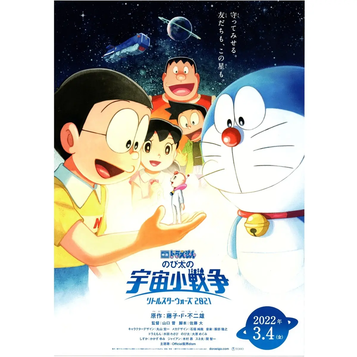 Japanese Chirashi B5 Mini Movie Poster Doraemon Nobita's Little Star War Anime 2021 1
