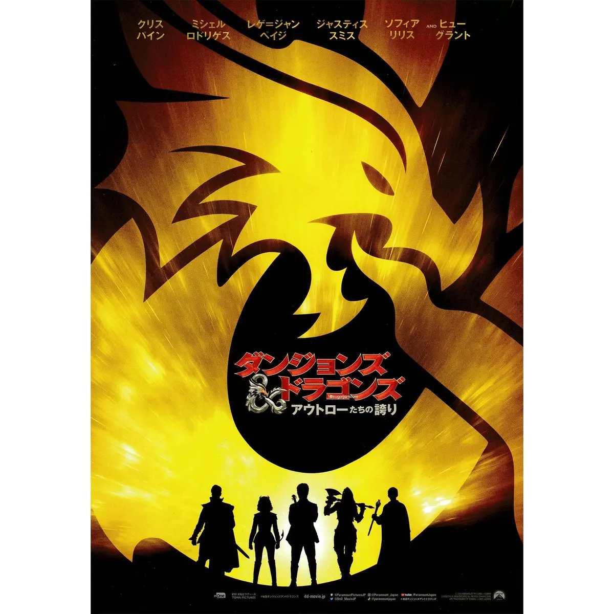 Japanese Chirashi B5 Mini Movie Poster Dungeons & Dragons 2023 1