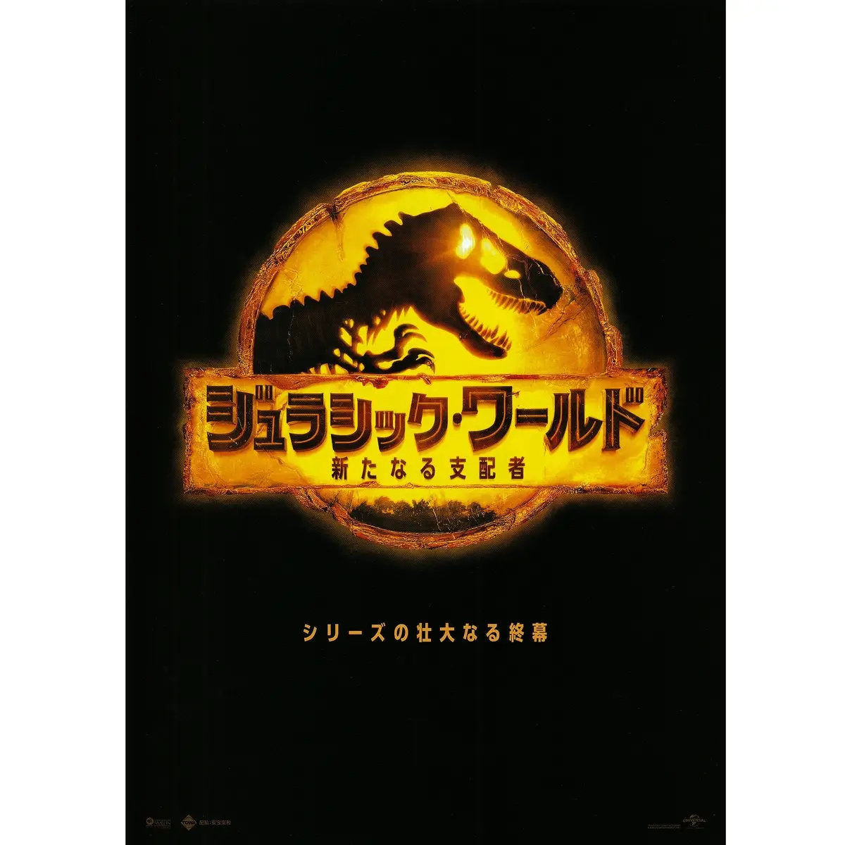 Japanese Chirashi B5 Mini Movie Poster Jurassic World Dominion 1