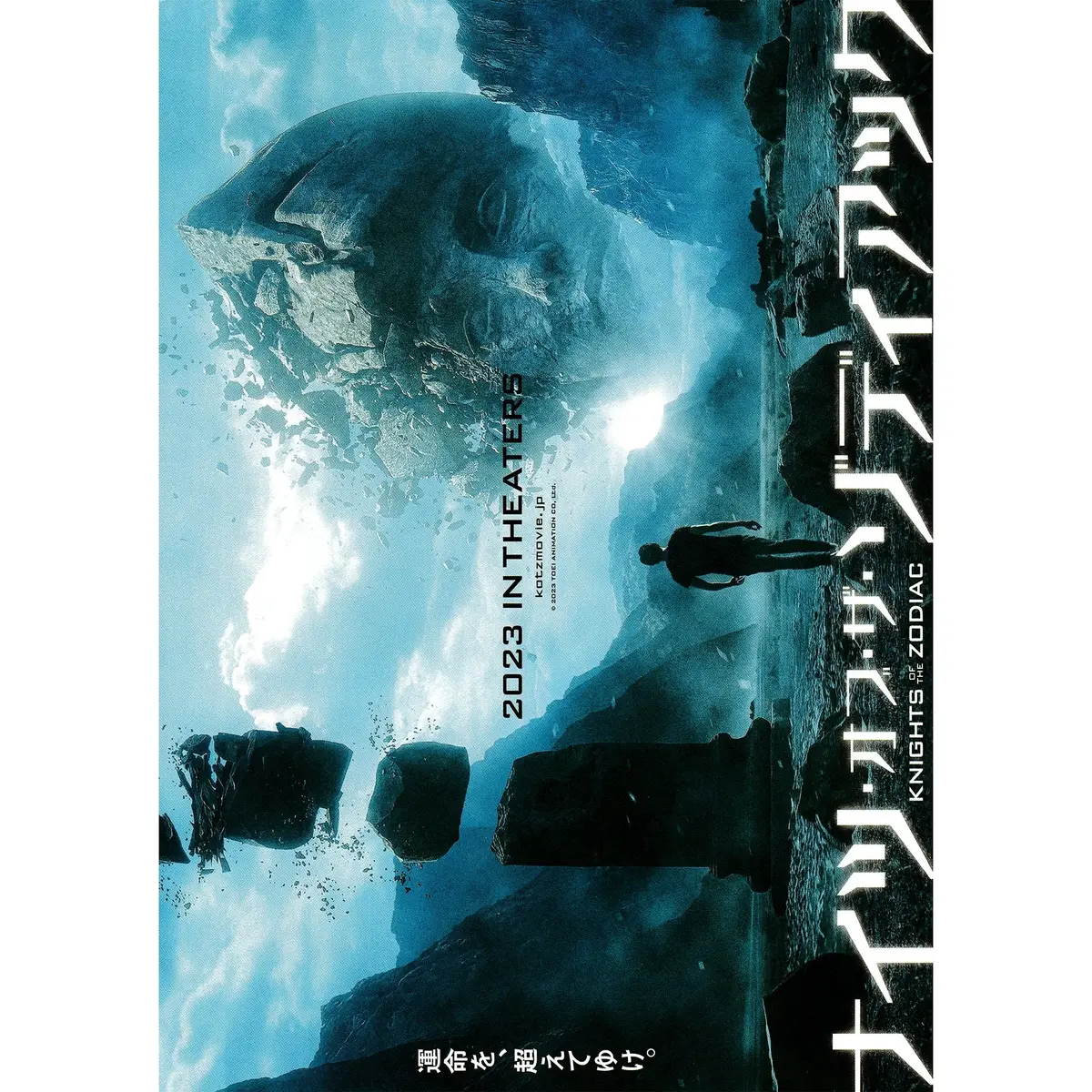Japanese Chirashi B5 Mini Movie Poster Knights Of The Zodiac 2023 1