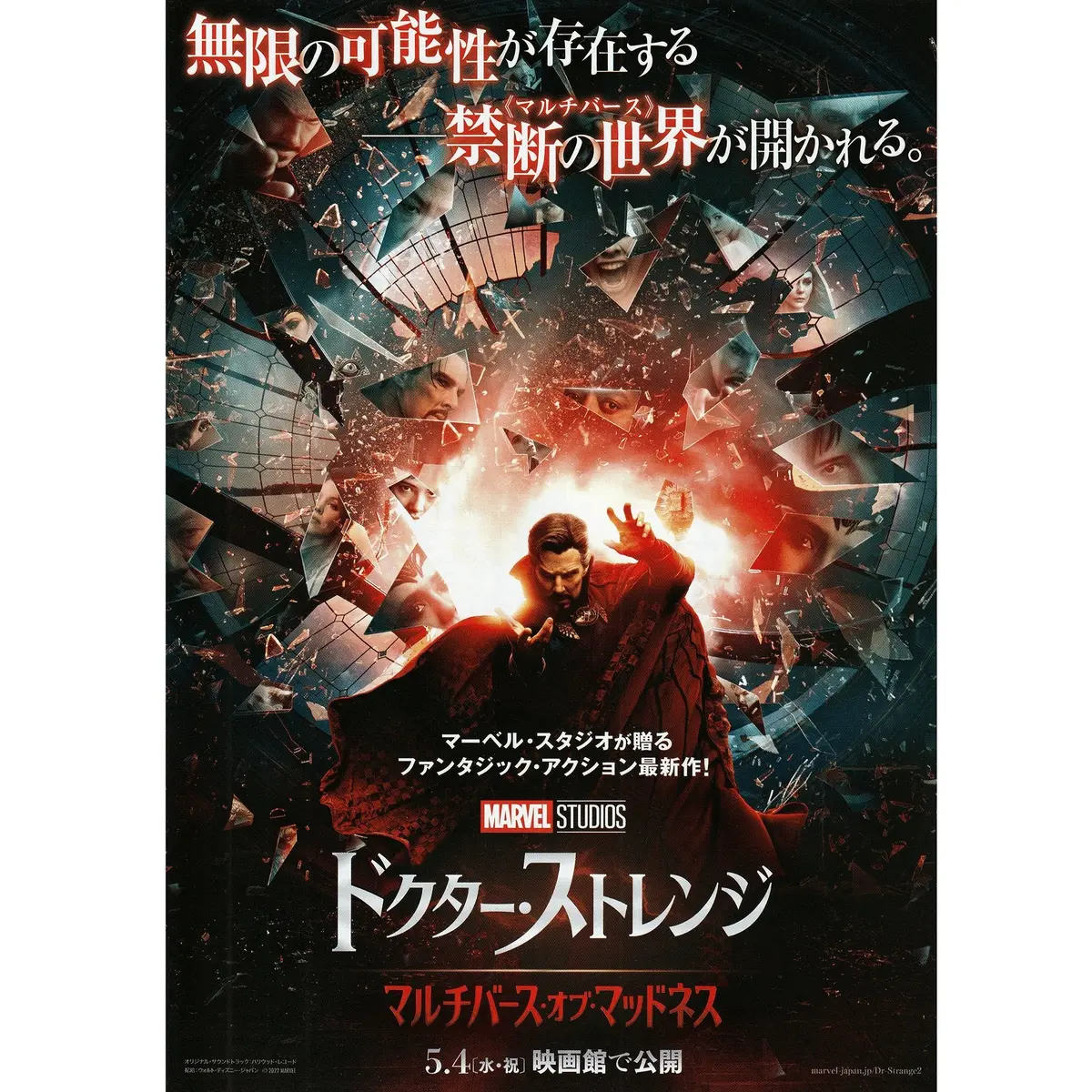Japanese Chirashi B5 Mini Movie Poster Marvel Studios Dr. Strange 2 1