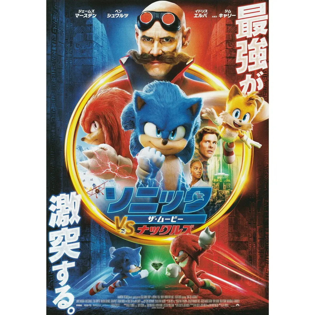 Japanese Chirashi B5 Mini Movie Poster Sonic The Hedgehog 2 1