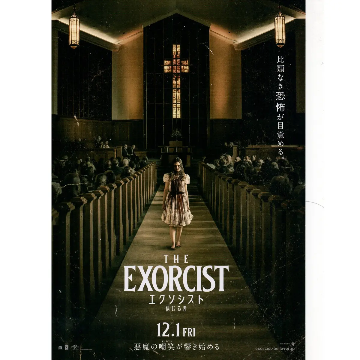 Japanese Chirashi B5 Mini Movie Poster The Exorcist Believer 2023 1