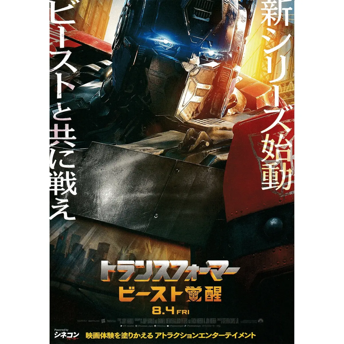 Japanese Chirashi B5 Mini Movie Poster Transformers Rise Of The Beasts 2023 1