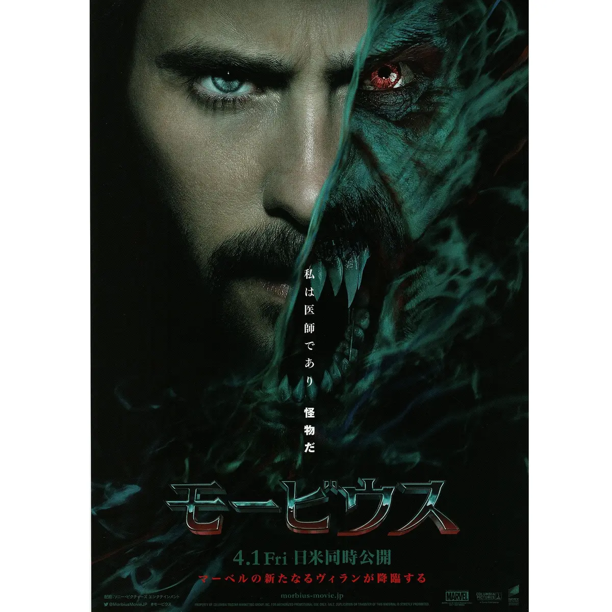 Japanese Chirashi B5 Mini Movie Poster Wall Art Marvel Comics Morbius 1