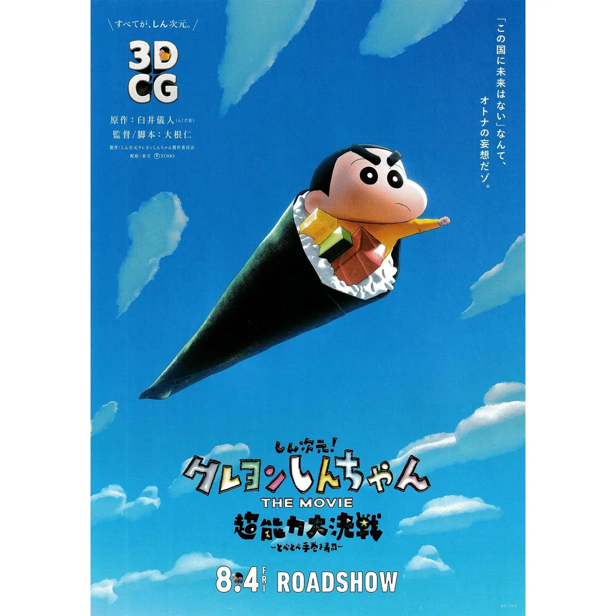 Japanese Chirashi Mini Anime Movie Poster Shin Jigen! Crayon Shin Chan 2023 1
