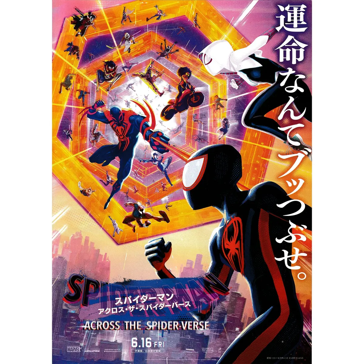 Japanese Chirashi Mini Movie Poster Marvel Spiderman Across The Spider-Verse (V2) 1