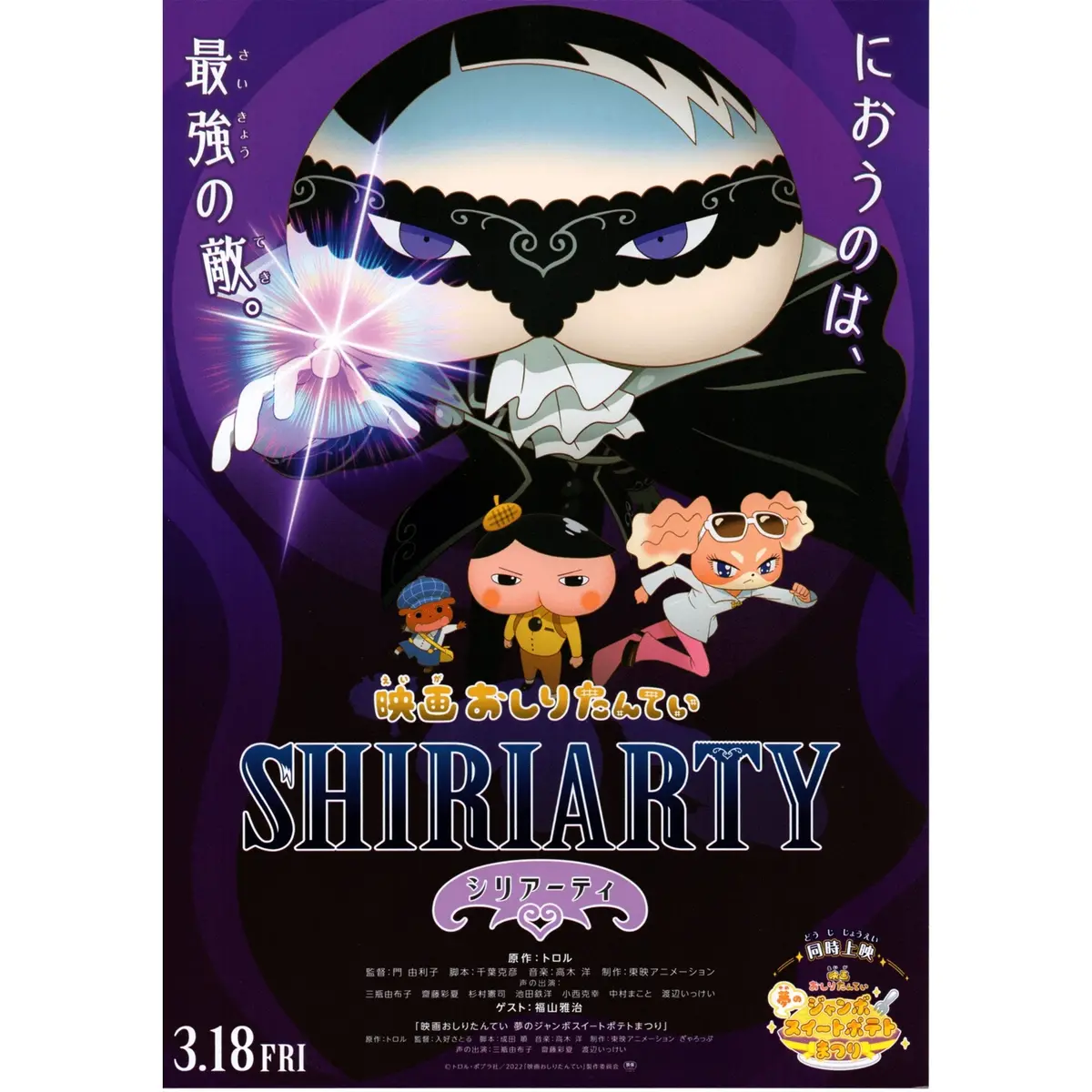 Japanese Chirashi Movie Anime Poster Butt Detective: Shiriarty Movie 2022 1