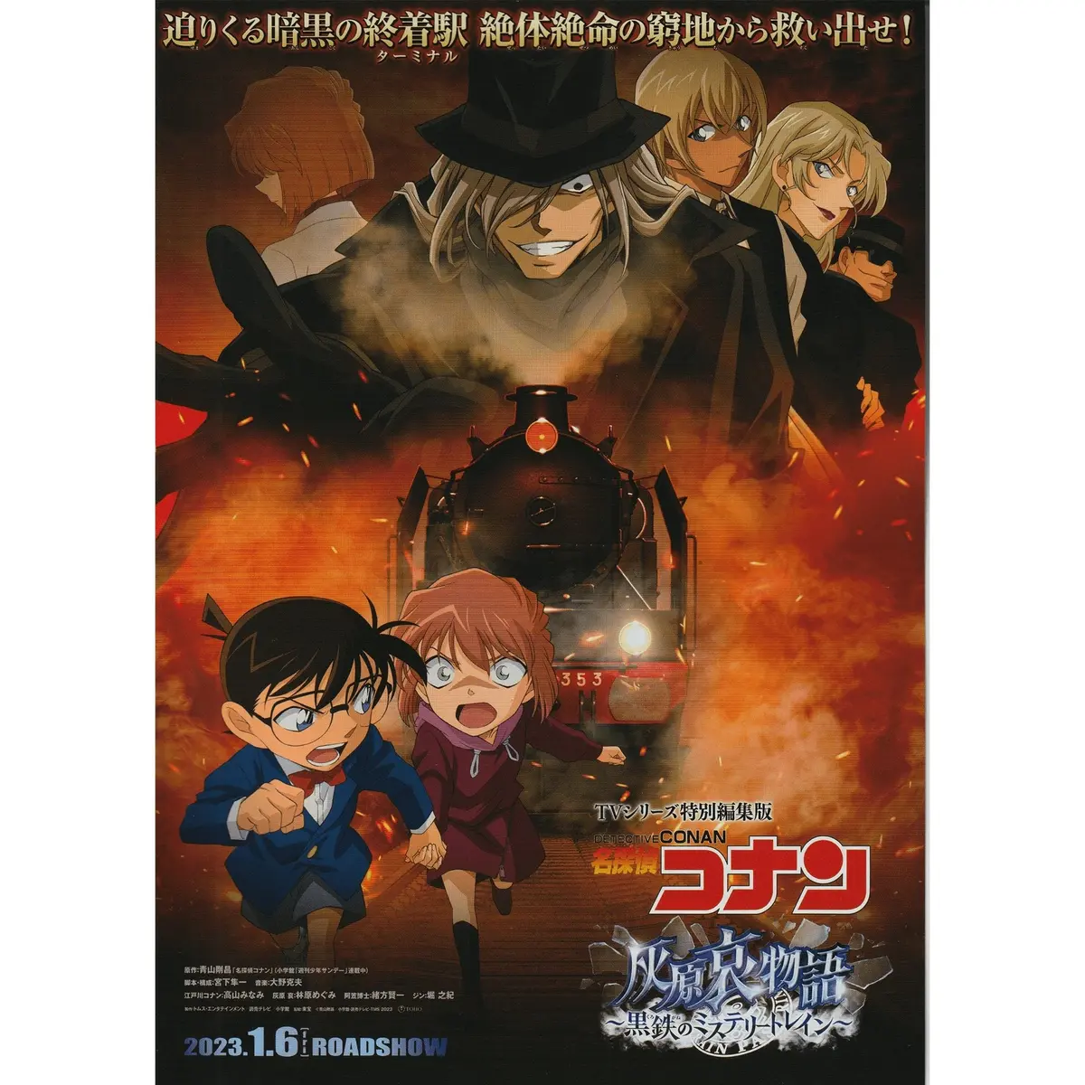 Japanese Chirashi Movie Poster Anime Detective Conan Case Closed 2023 1