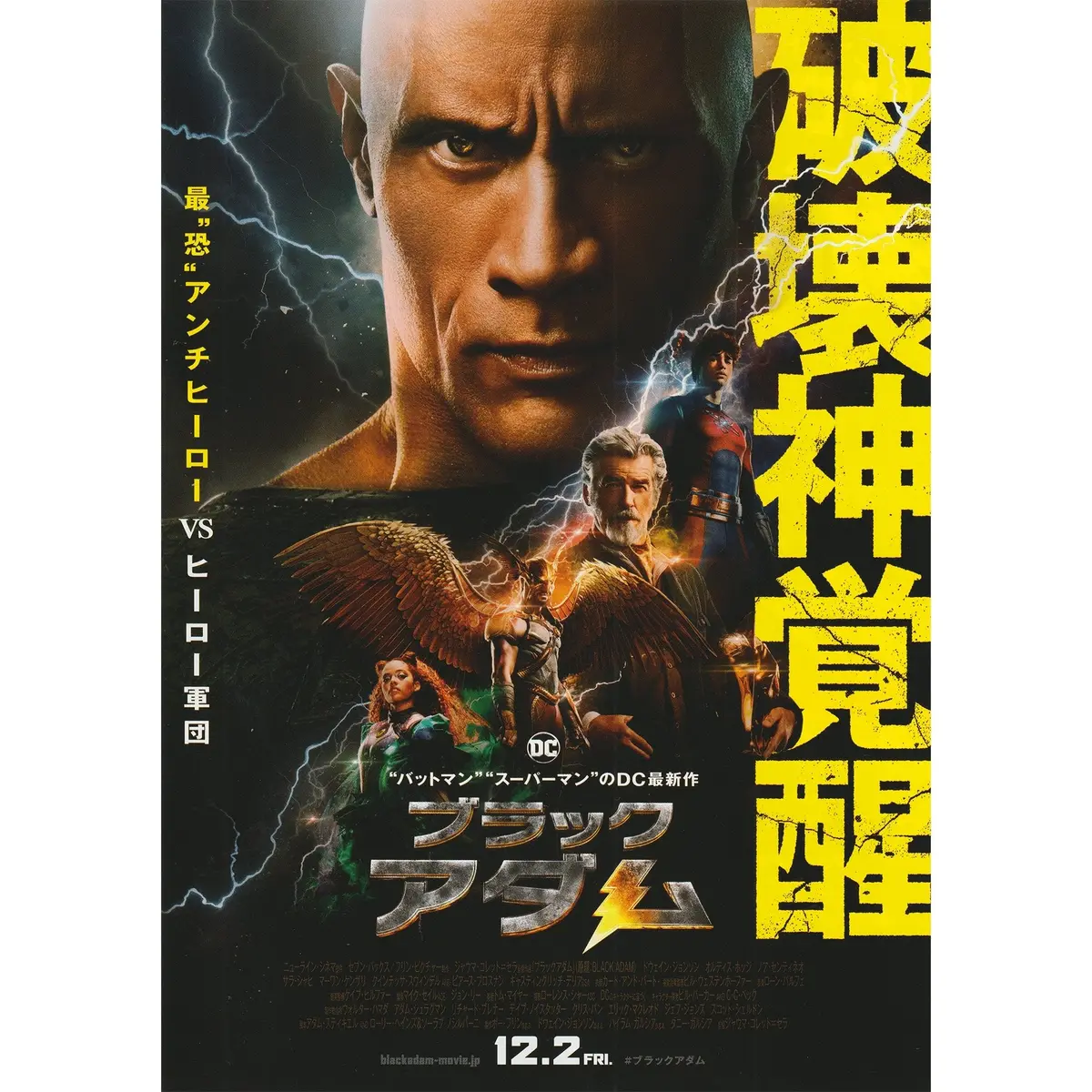 Japanese Chirashi Movie Poster Dc Comics Black Adam 2022 1