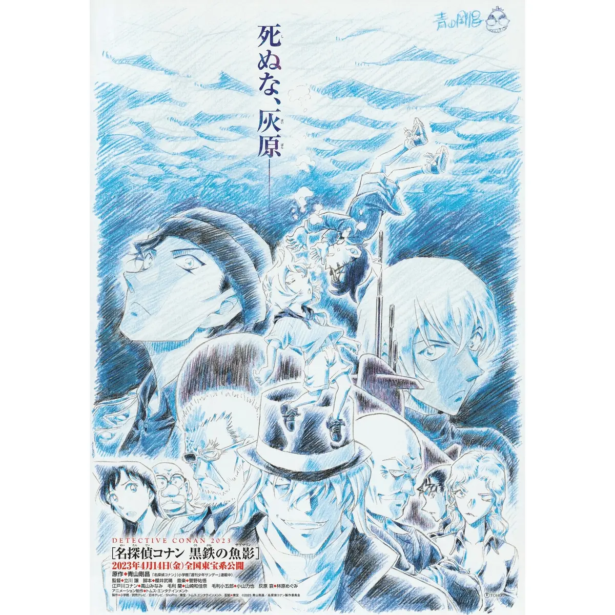 Japanese Chirashi Movie Poster Detective Conan Kurogane No Submarine 2023 1