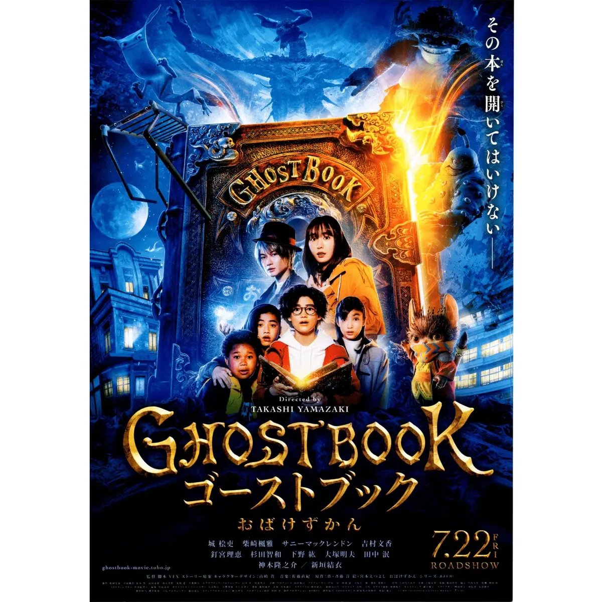 Japanese Chirashi Movie Poster Ghost Book Obakezukan Takashi Yamazaki 1