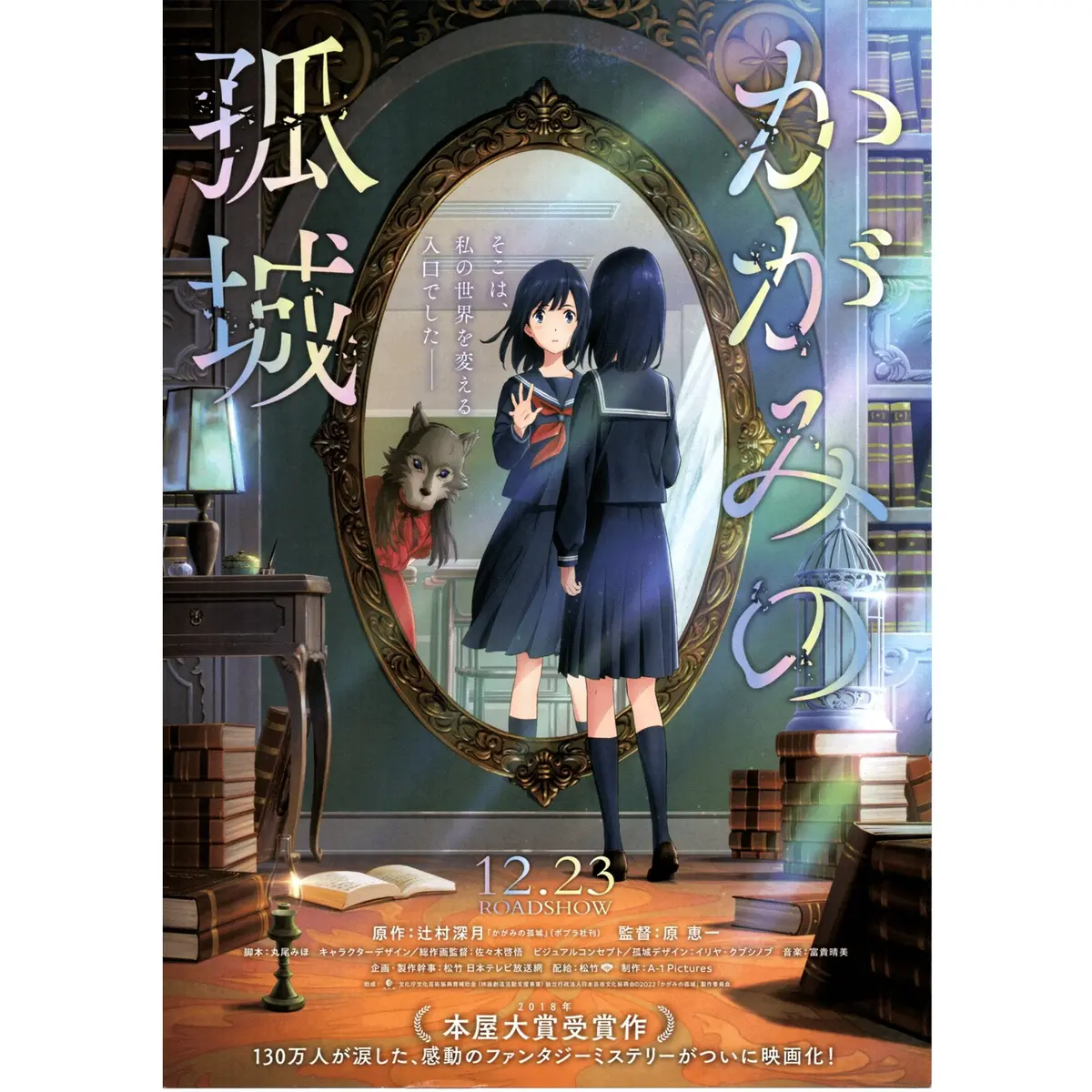 Japanese Chirashi Movie Poster Kagami No Kojou: Lonely Castle In The Mirror 2022 (V1) 1