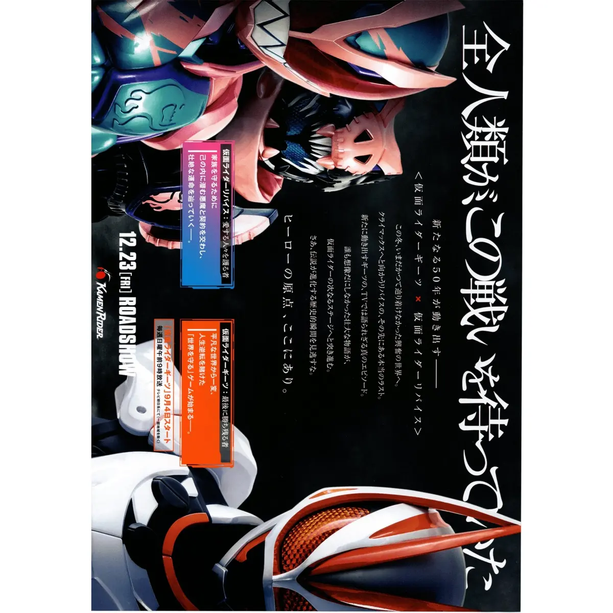 Japanese Chirashi Movie Poster Kamen Rider Geats × Kamen Rider Revice 2022 2