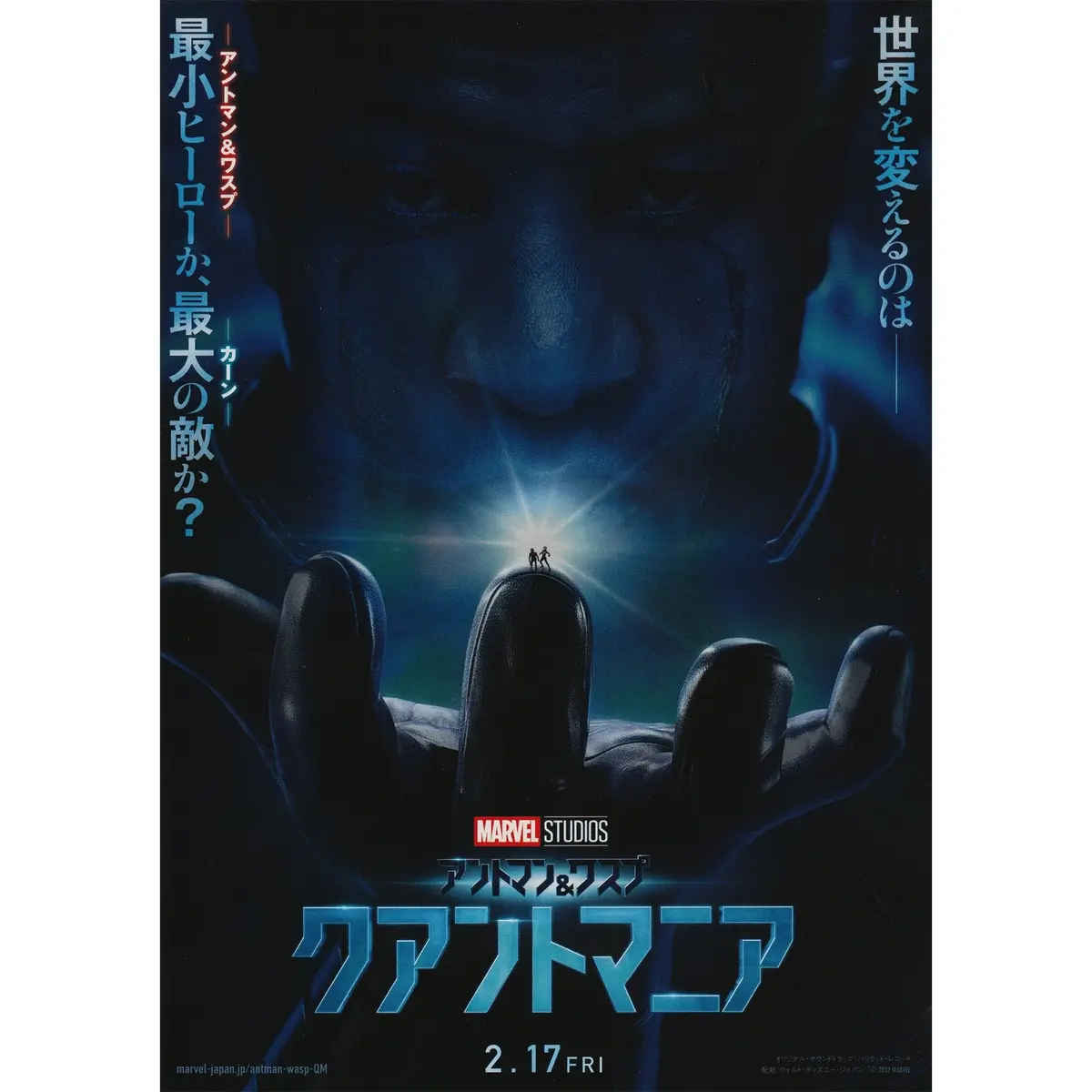 Japanese Chirashi Movie Poster Marvel Ant-Man And The Wasp Quantumania 1