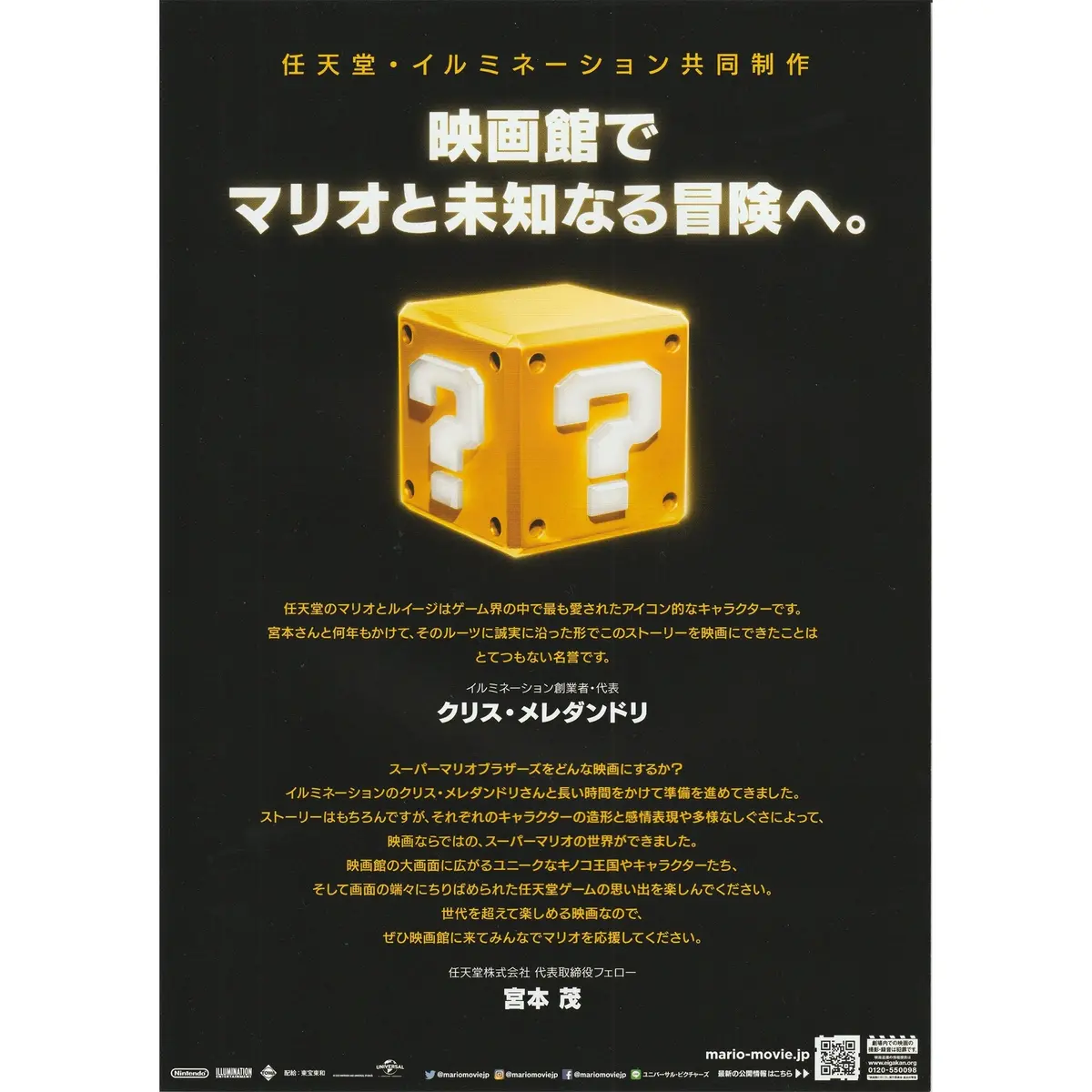 Japanese Chirashi Movie Poster Nintendo The Super Mario Bros Movie 2023 2
