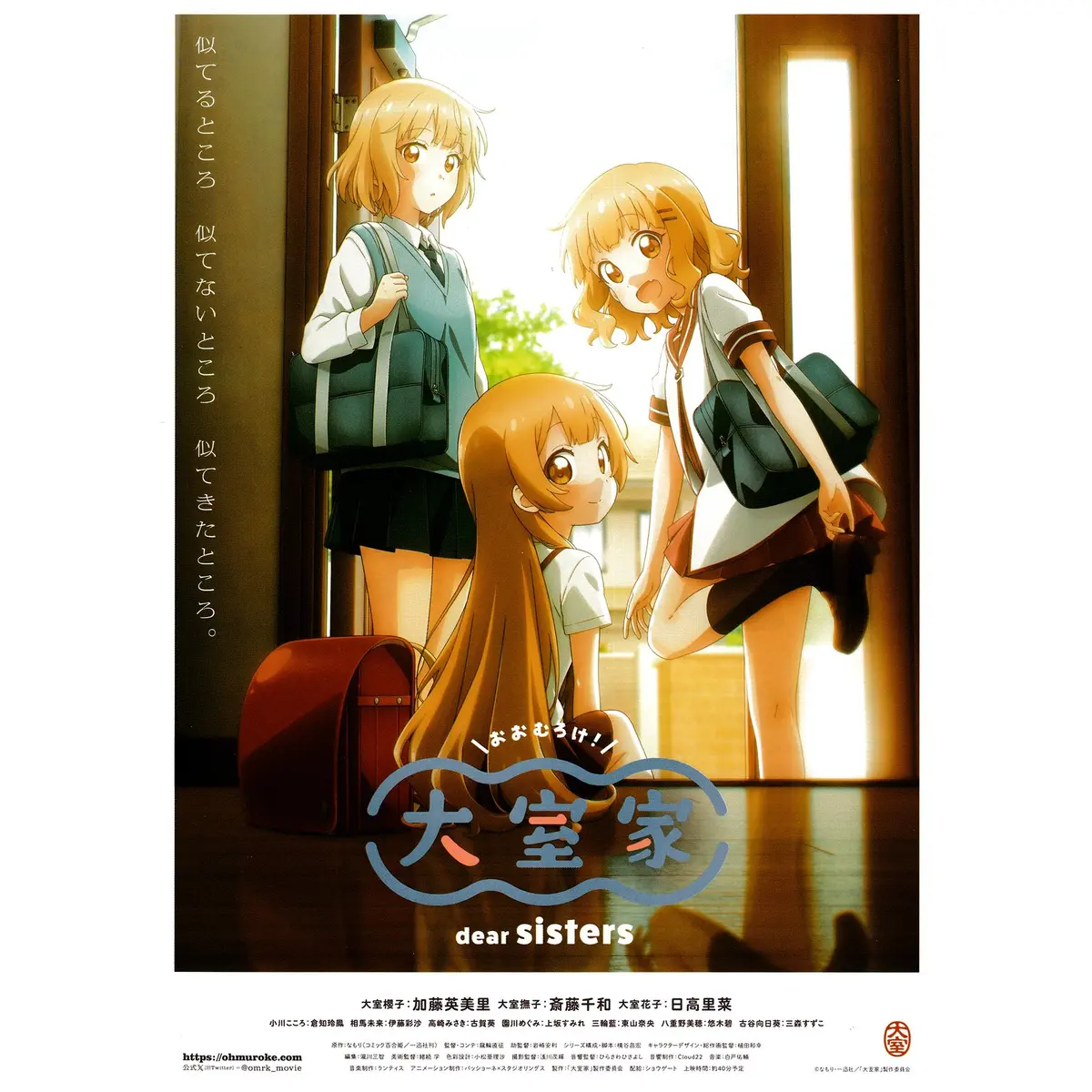 Japanese Limited Chirashi Mini Anime Movie Poster Ohmuroke Dear Sisters 1