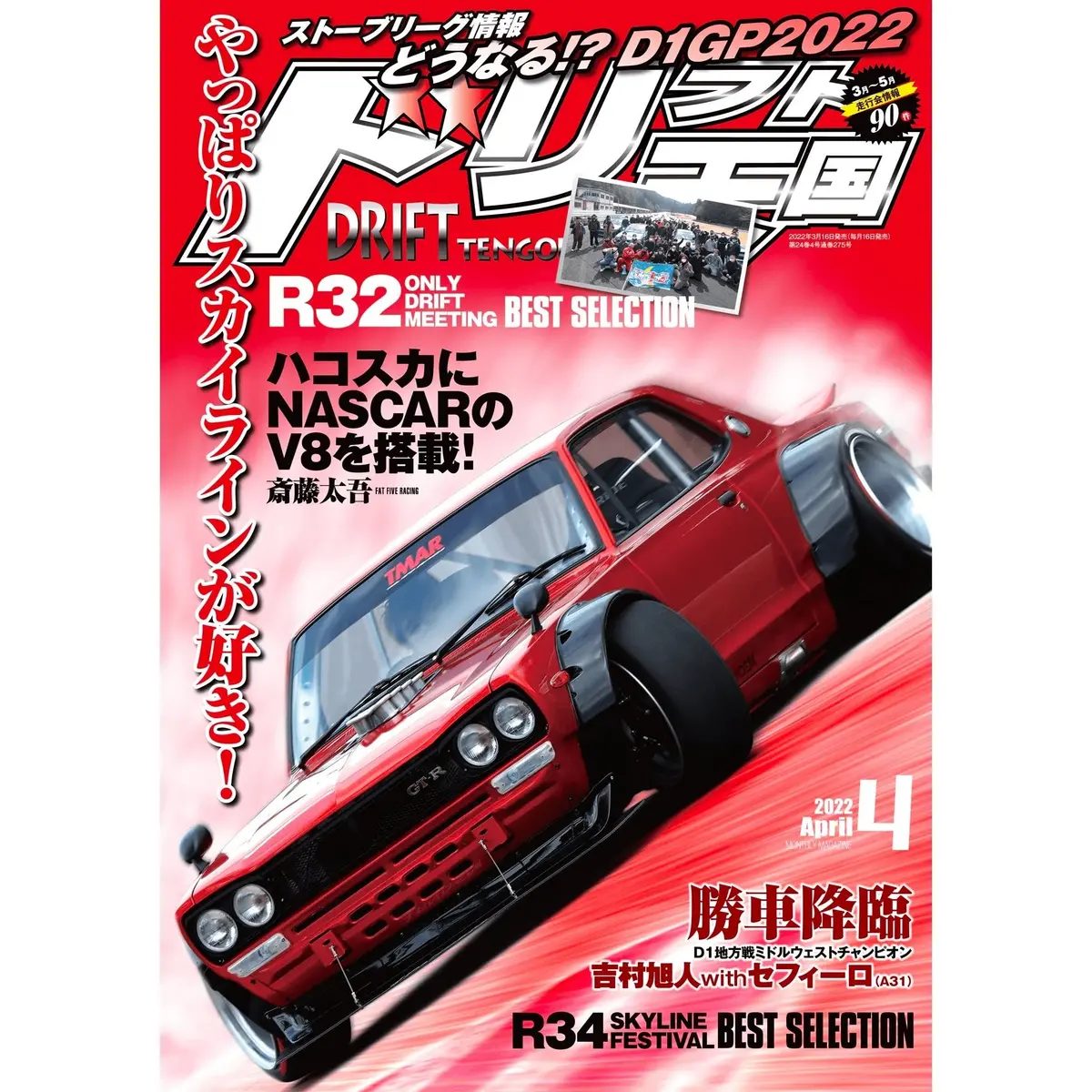 Jdm Option Drift Tengoku Drift Heaven Magazine April 2022 1