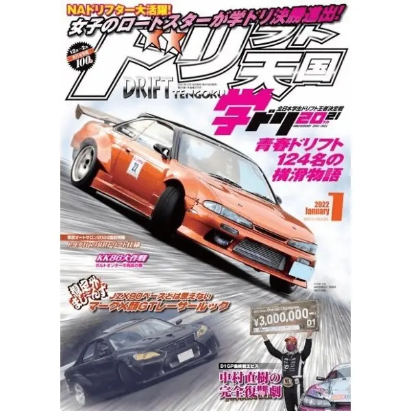 Jdm Option Drift Tengoku Drift Heaven Magazine December 2021 1