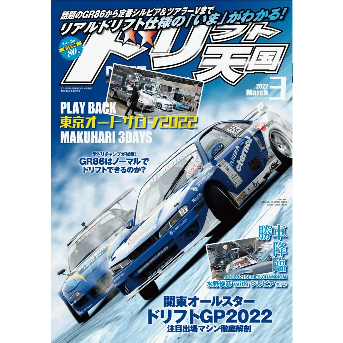 Jdm Option Drift Tengoku Drift Heaven Magazine March 2022 1