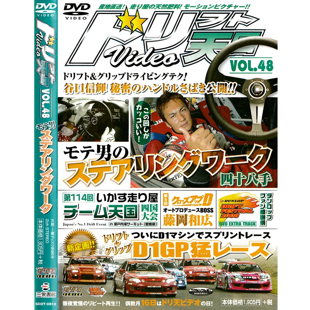 Jdm Option Drift Tengoku Dvd D1gp Sprint Race Nobuteru Taniguchi #48 1