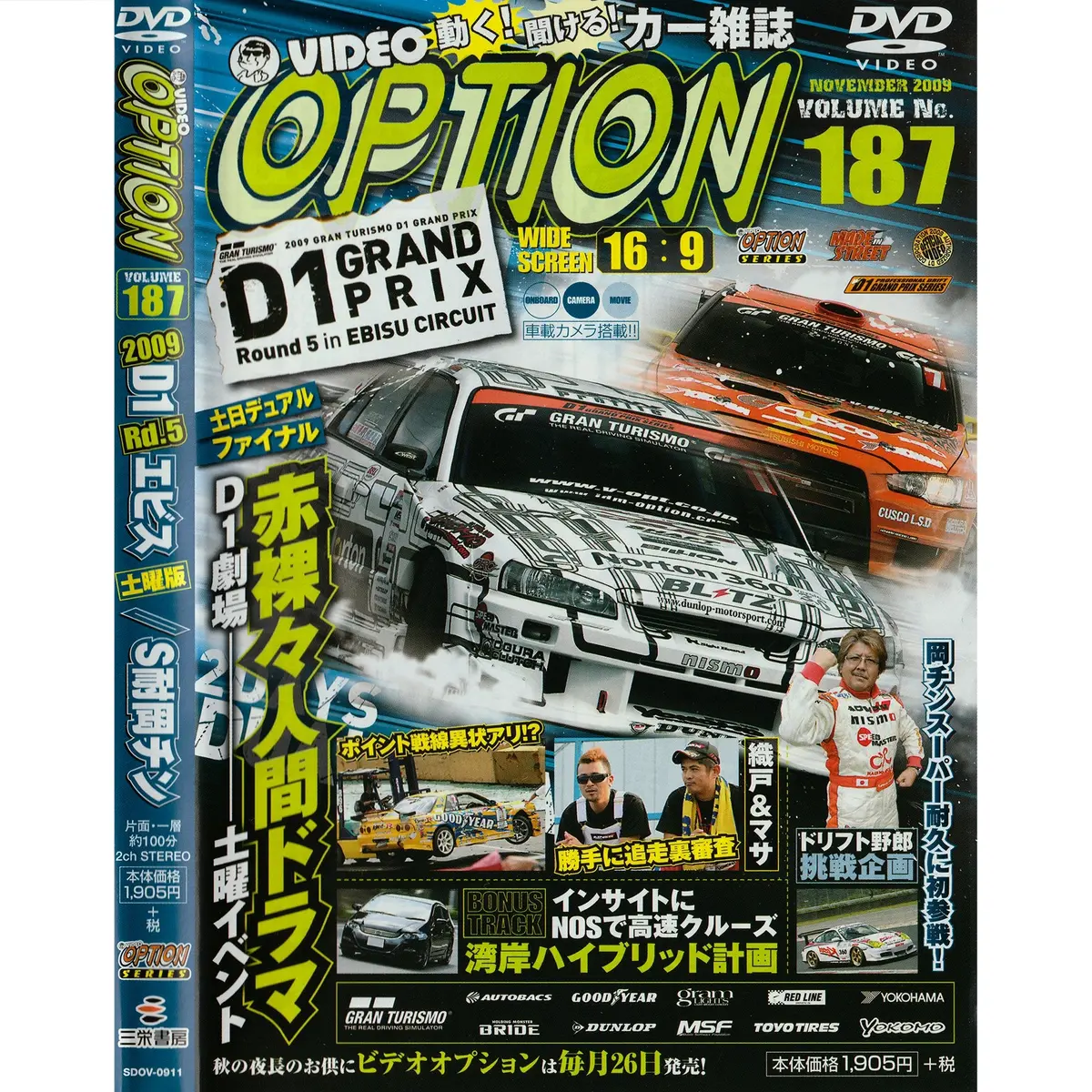 Jdm Option Dvd D1 Grand Prix Series Ebisu Round 5 November 2009 #187 1