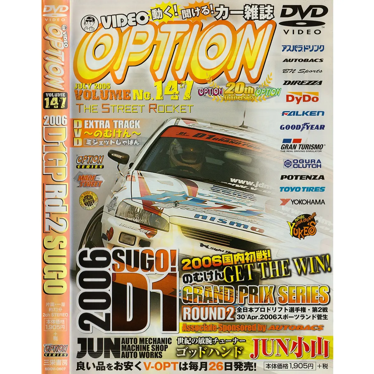 Jdm Option Dvd D1gp Sugo Round 2 The Street Rocket July 2006 #147 1