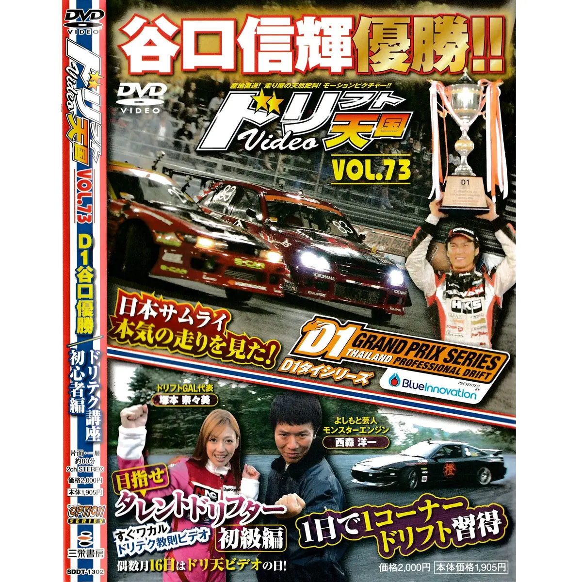 Jdm Option Dvd Drift Tengoku D1gp Japan Vs Thai Battle 2005 #73 1