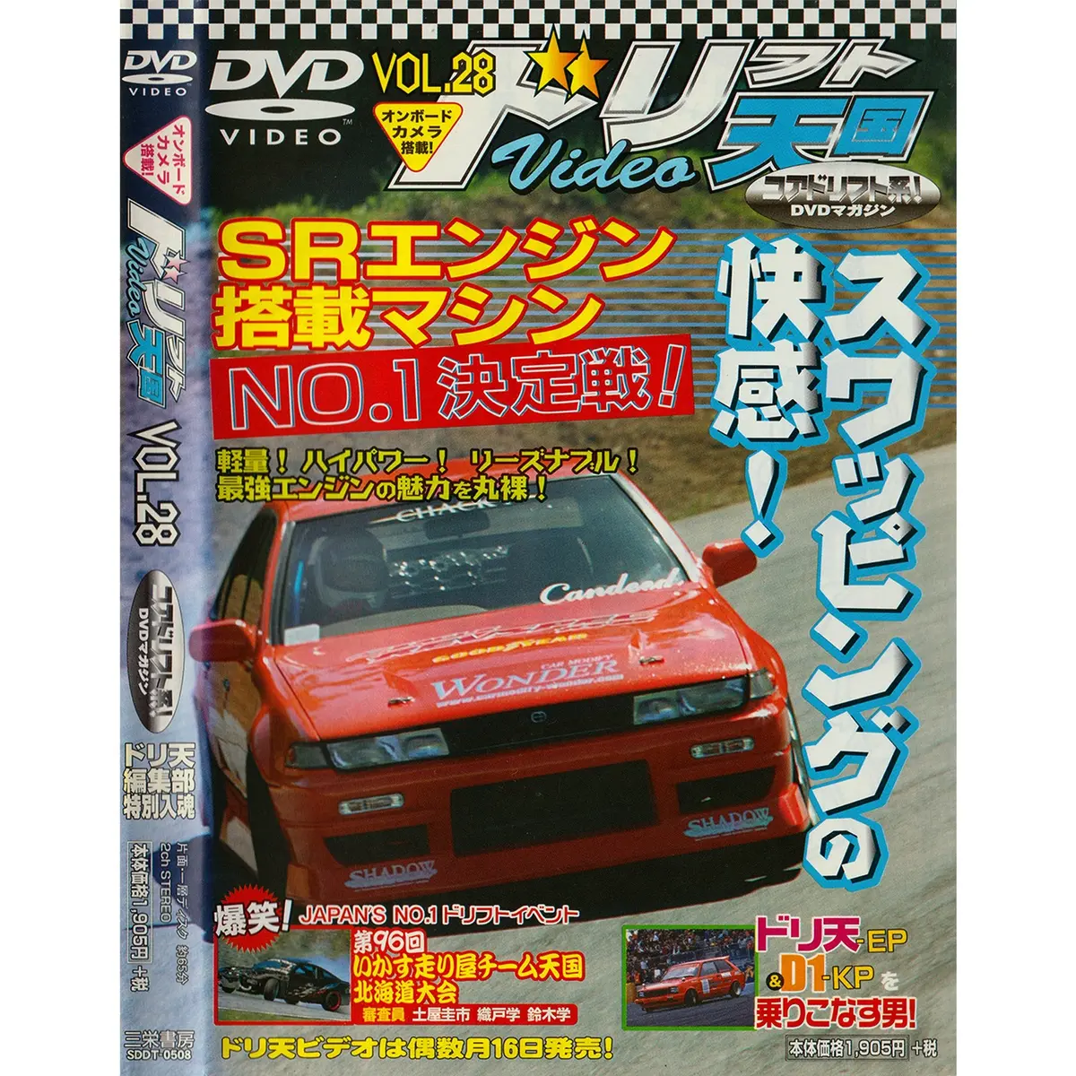 Jdm Option Dvd Drift Tengoku Sr20det Ae86 Skyline 2005 Volume 28 1