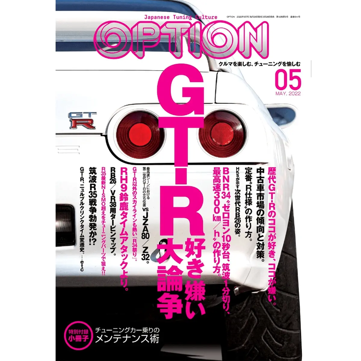 Jdm Option Japanese Car Tuning Magazine Gt-R R32 R34 May 2022 1