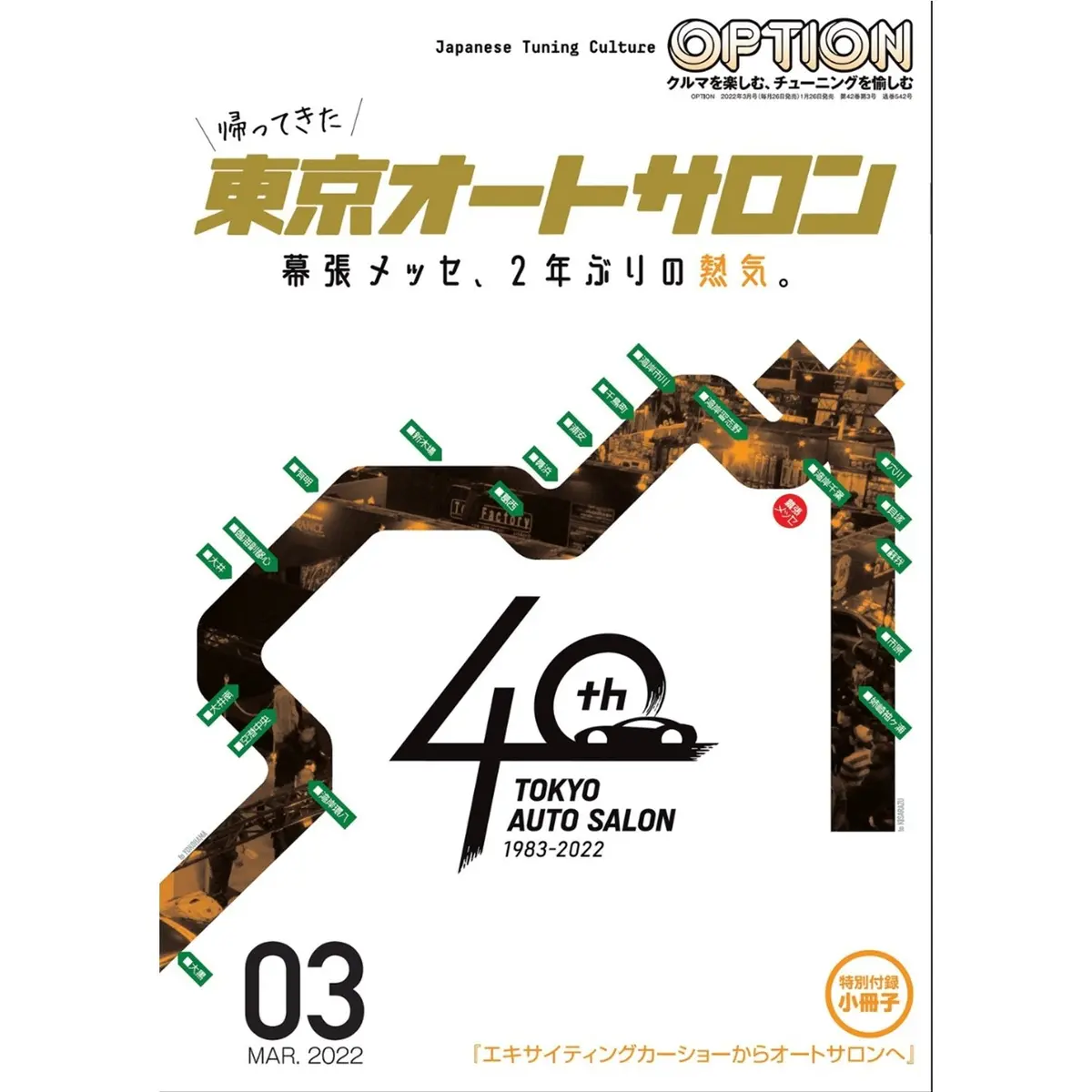 Jdm Option Japanese Car Tuning Magazine Tokyo Auto Salon 40Th Anniversary 1