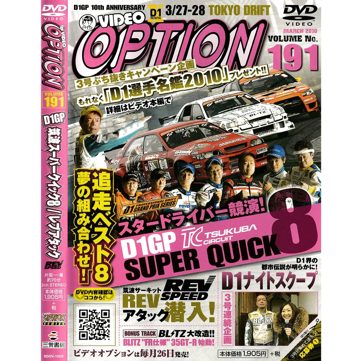 Jdm Option Rev Speed Video Dvd D1gp Super Quick 8 Vol. 191 1