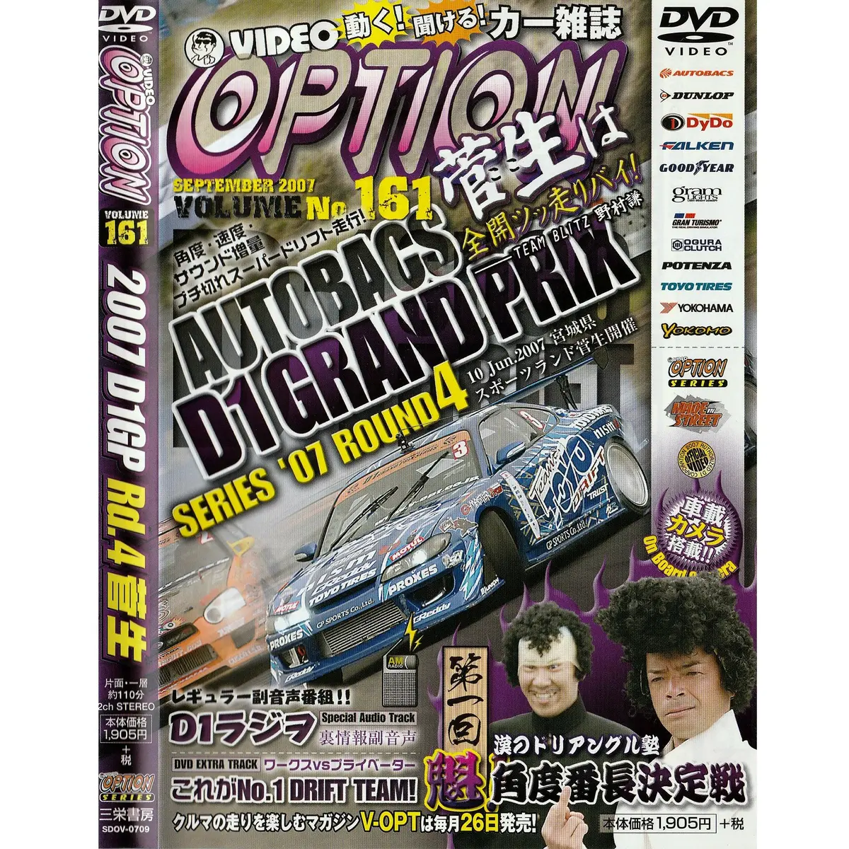 Jdm Option Video Dvd Autobacs D1 Grand Prix September 2007 #161 1