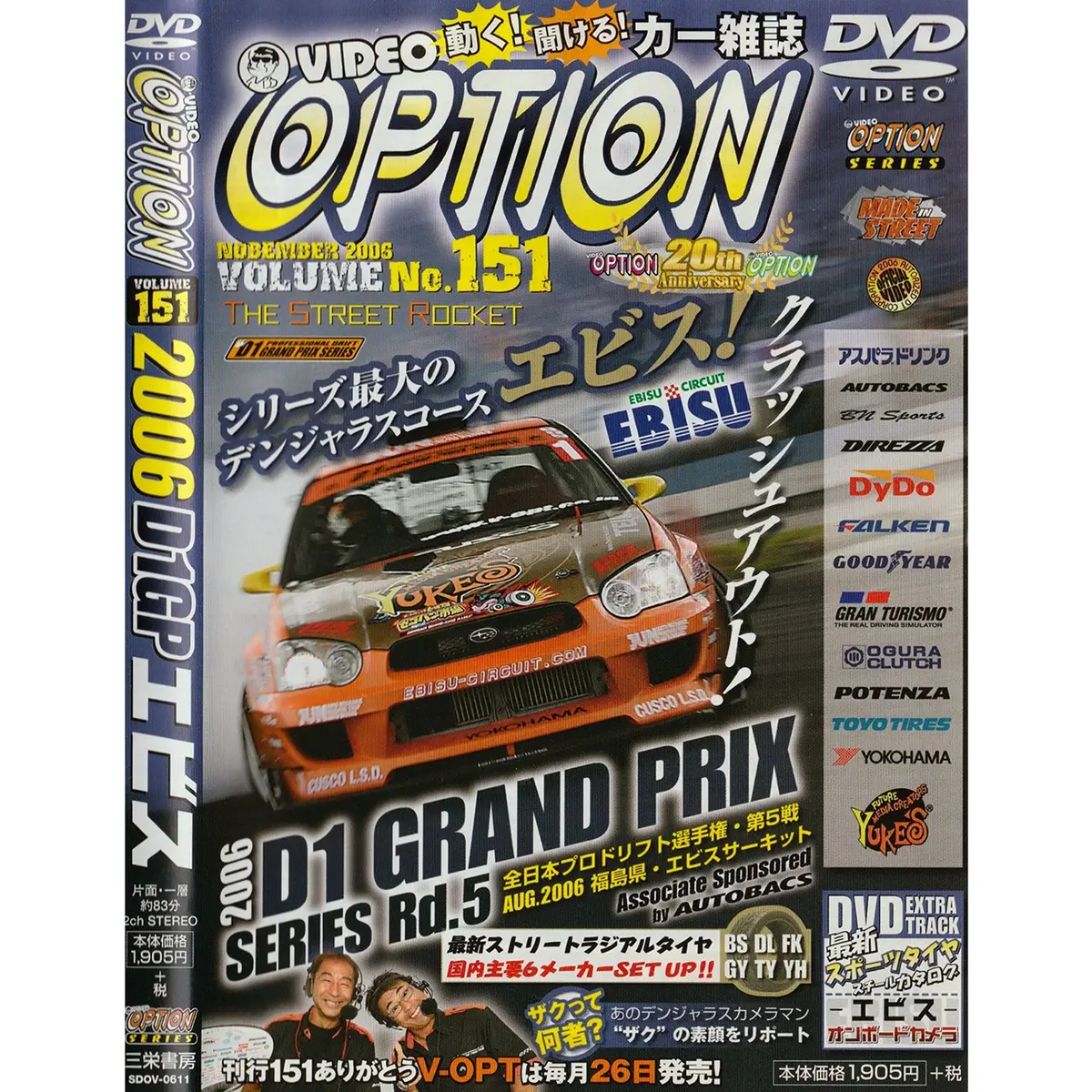 Jdm Option Video Dvd D1 Grand Prix Series Round 5 November 2006 #151 1