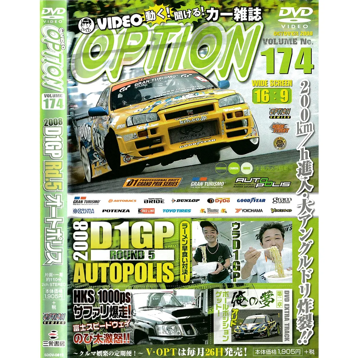 Jdm Option Video Dvd D1gp Autopolis Round 5 October 2008 #174 1